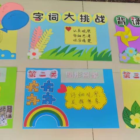 “趣考无纸笔，期末大闯关”——大龙湖小学一年级期末闯关活动