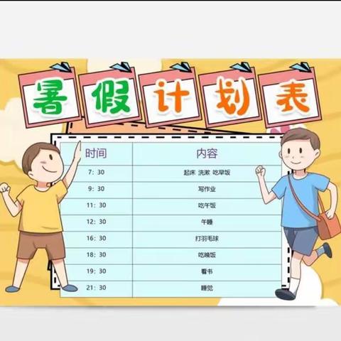 缤纷假期，精彩一“夏” ﻿大龙湖小学一（2）班张诗淇