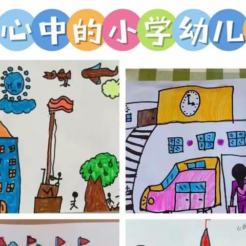 教研活动之七月——“贝儿思盾幼儿园”主题活动我心中的小学