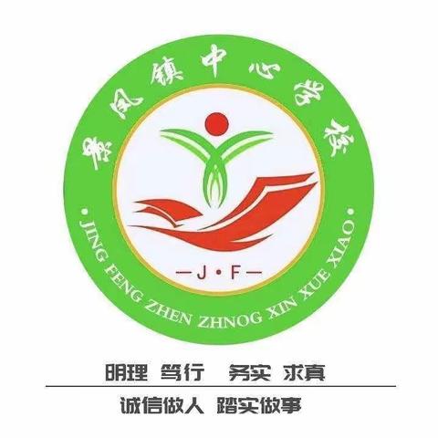 景凤中心学校一周工作简报（2023.6.19—2023.6.26）