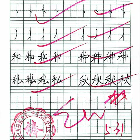 翰墨飘香书真意  “语”众不同展风采——西安雁塔金泰假日花城小学智美教育之一年级一班作业展示