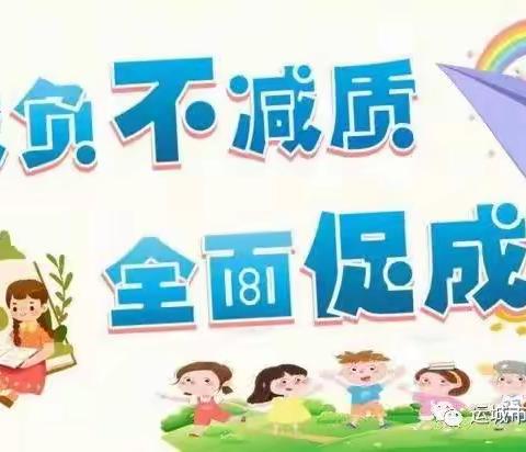 减负不减质，乐学助成长——新乐市孝德小学一年级5班无纸化测试