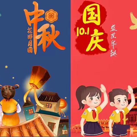 东升幼儿园2023 “月满中秋，同贺华诞”