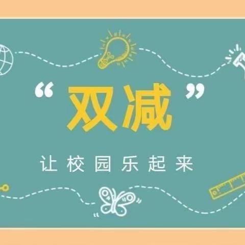 趣味无纸化，闯关乐无穷——中院小学一二年级无纸化测试