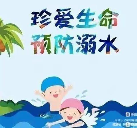 公园印象幼儿园防溺水安全教育