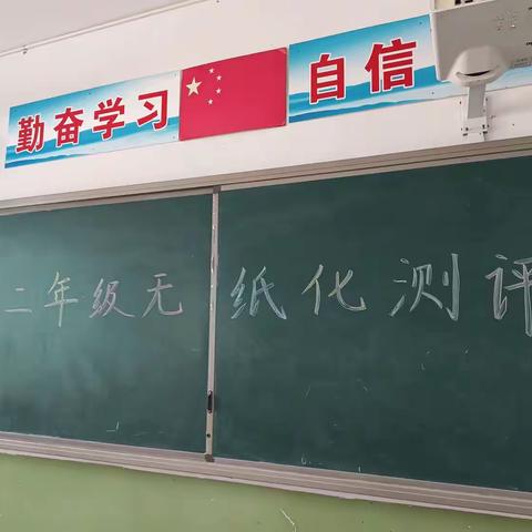 无纸化助“双减”——军张小学一二年级无纸化测试