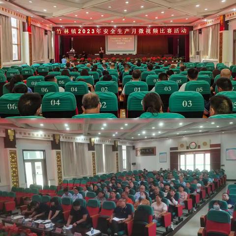 竹林镇开展2023年安全生产月微视频比赛活动