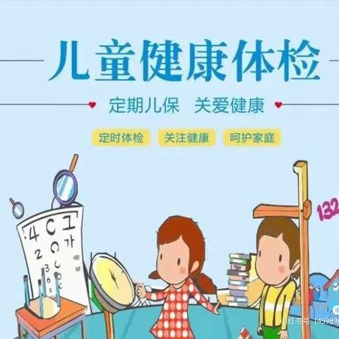 体检护航，健康成长——大姚县金碧幼儿园健康体检