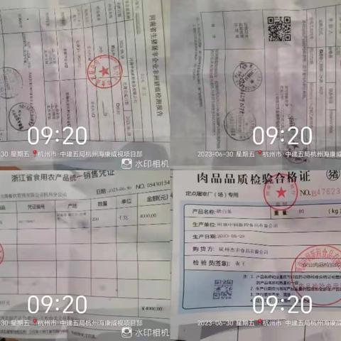 6.30海康威视四期安全质检