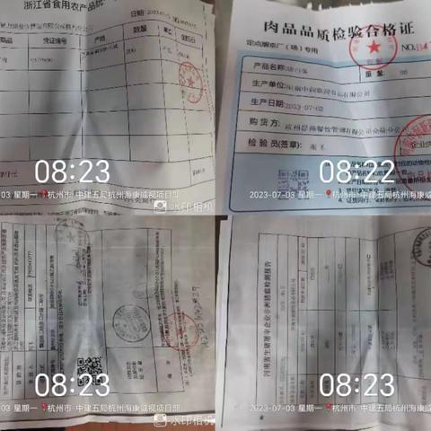 7.3海康威视四期安全质检