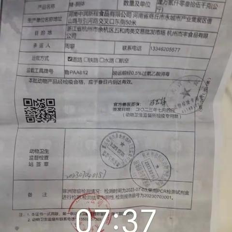 7.5海康威视四期安全质检