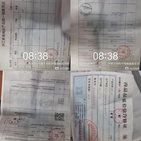 7.8海康威视四期安全质检