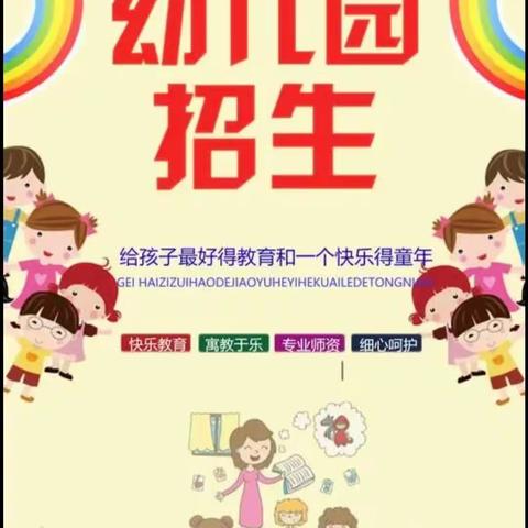 麻垌镇童之乐幼儿园招生啦～