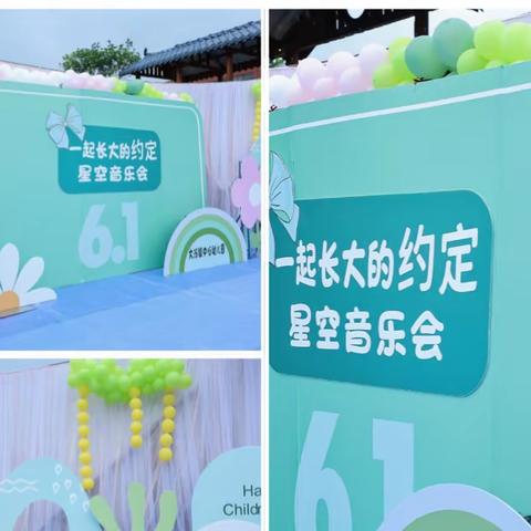 一起长大的约定 ·星空音乐会🎵——大汾镇中心幼儿园2023届大班毕业典礼