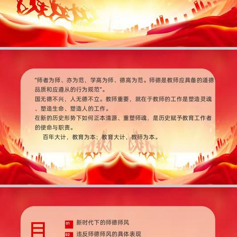 “树师德  正师风 ”师风师德培训