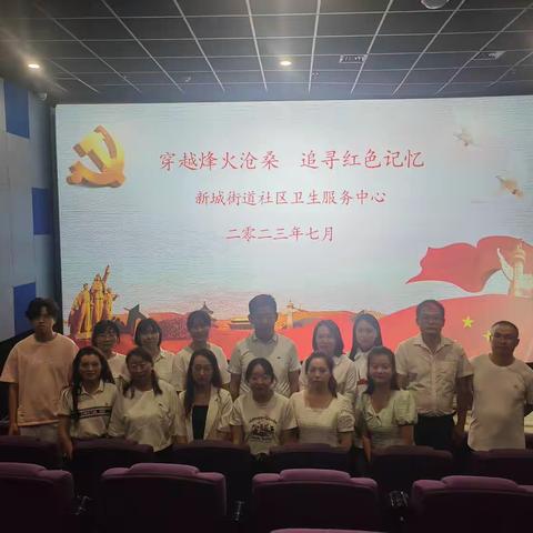 【党建要闻】新城街道社区卫生服务中心党支部开展“穿越烽火沧桑  追寻红色记忆”七一主题党日活动