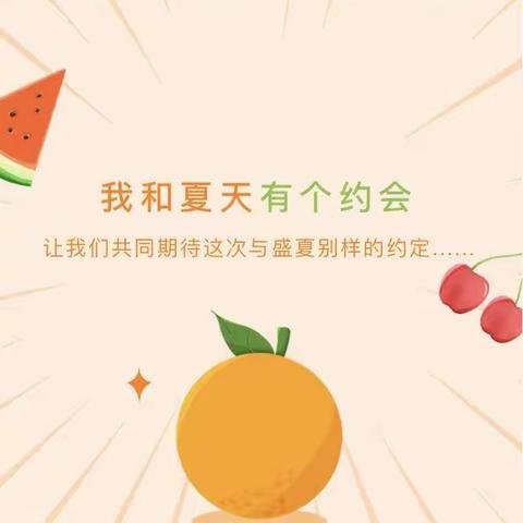 【仲夏童梦嘉年华】——雁塔中育品格西沣公元幼儿园7月特色月精彩活动预告