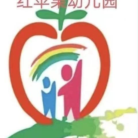 红苹果幼儿园中班期末汇总