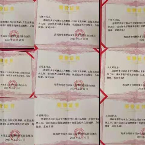 海南热带雨林国家公园管理局五指山分局开展慰问退休职工活动