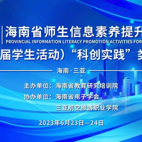 海口市灵山中学赴三亚航空旅游职业学院参加比赛