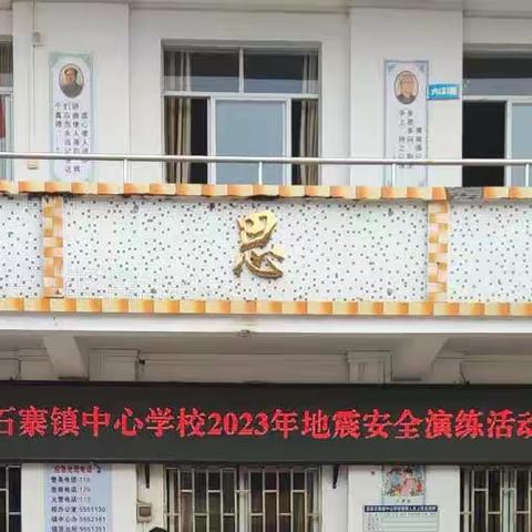 防震演练，安全相伴 容县石寨镇中心学校防震演练活动