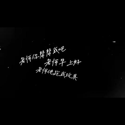 大三班《毕业典礼》活动