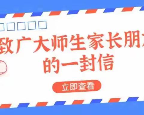 襄阳七中2023年暑假致学生家长一封信