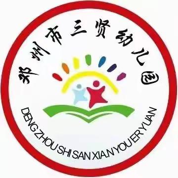 从心开始，共同成长——三贤幼儿园小一班学期汇总