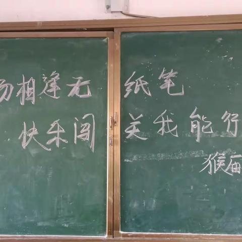 “考场相逢无纸笔，快乐闯关我能行”