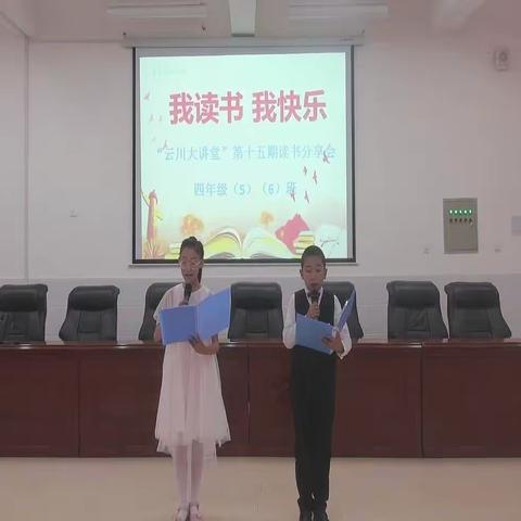 【云川大讲堂】“我读书 我快乐”——永昌县第二小学“云川大讲堂”四年级第十五期读书分享活动