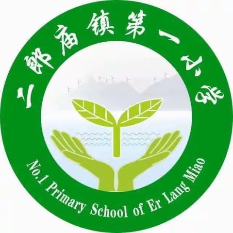 一次远足，一次成长——二郎庙中心小学二(1)班远足活动