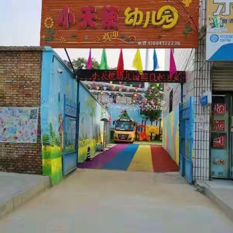 “珍爱生命，预防溺水”小天使幼儿园——致家长一封信