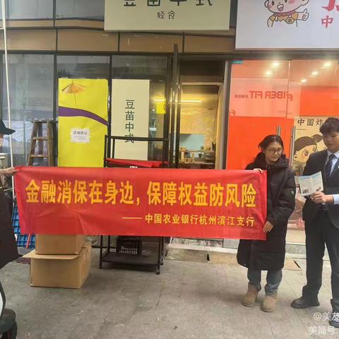 聚才支行防范电信网络诈骗赌博 保护消费者权益宣传活动