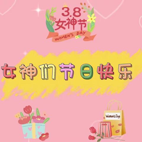 草河城镇中心幼儿园幼儿园“38妇女节”活动--🌸童心情暖女神节🌸