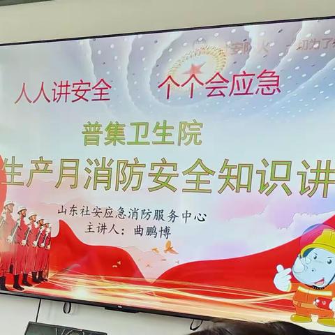 “端午安康，安全随行”——章丘区普集街道办事处社区卫生服务中心