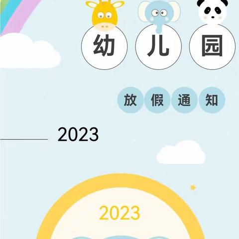 2023年66团幼儿园致家长的一封信