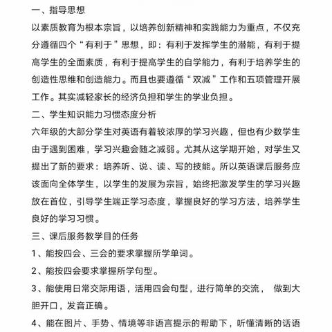 六年级课后服务——寓教于乐，延时也快乐