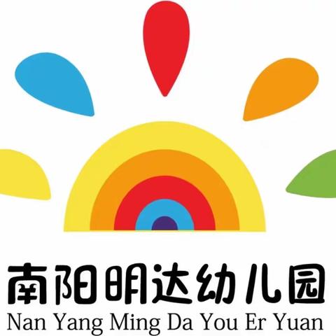 南阳明达幼儿园2023年秋季招生啦🌸🌸