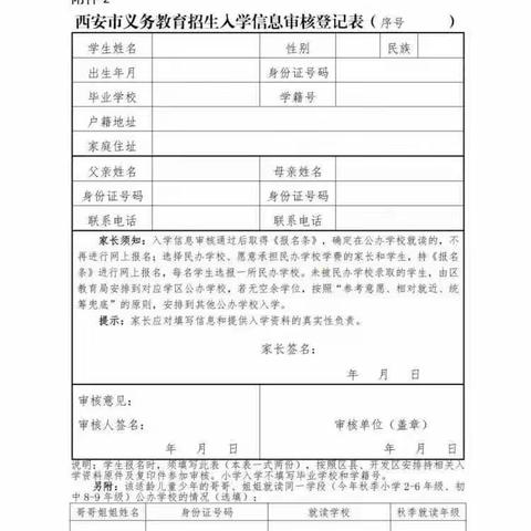 西安市长安区五台街道东五联合小学2023年招生入学公告