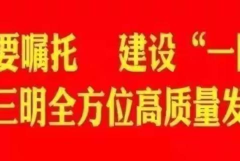 凝心聚力，共谋发展一一管前中心小学工会第九次代表大会及六届一次教工代表大会顺利召开。