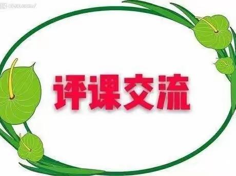 精彩课堂，共促成长——华科幼儿园中二班教师教学观摩课活动美篇