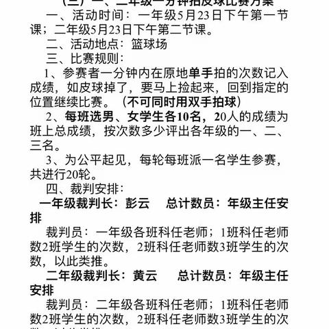 【快乐拍球，阳光成长】恩江第三小学二年级拍球比赛