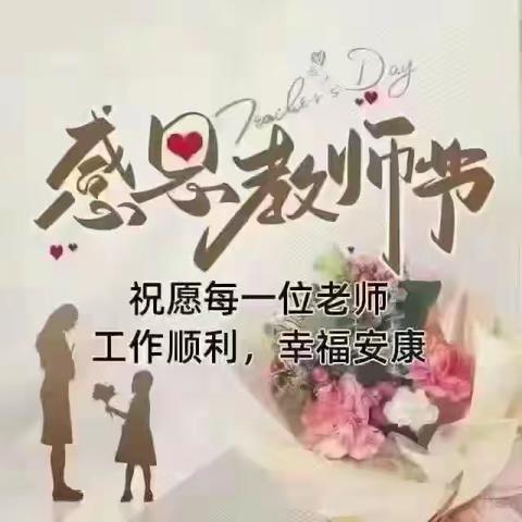 不忘初心 做最美的幼儿园教师，湾塘幼儿园教师节美篇