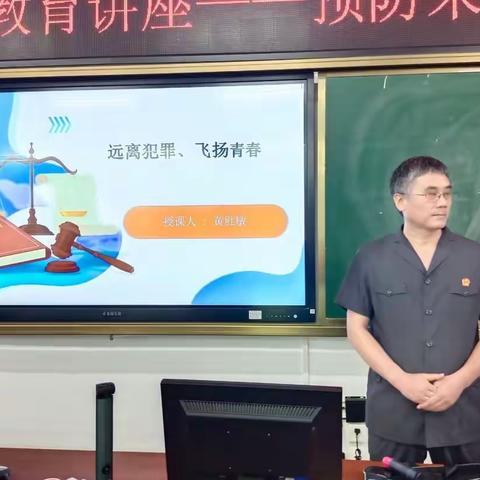 远离犯罪，飞扬青春——海南省农垦中学法治教育讲座