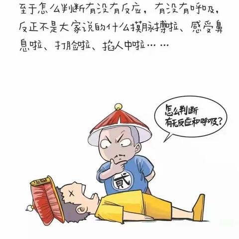 关注生命，‘救’在身边