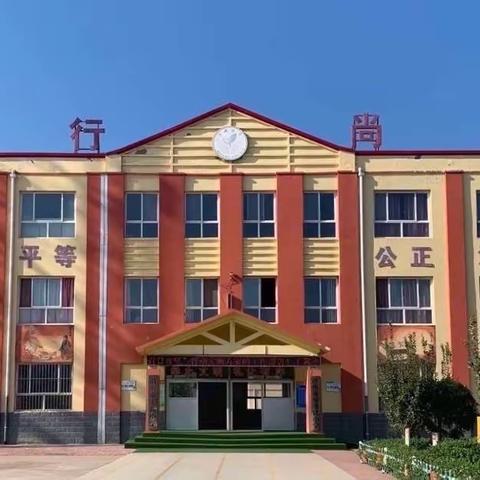 泊头市王武学区王武小学2023年招生简章