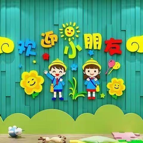 “期待遇见 ，不负韶华”，遇见最美的你——辛绪幼儿园招生啦～～