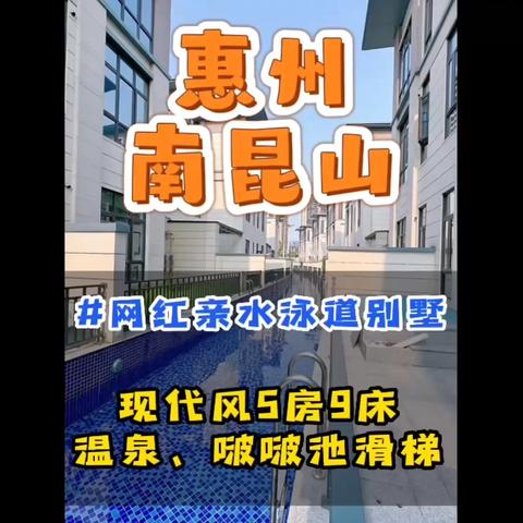 【网红亲水泳道】依云四季❀5101❀新中式现代五房9床温泉别墅+滑梯波波池（4套房）