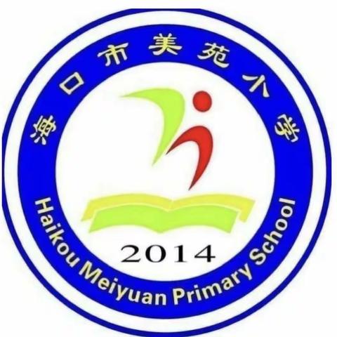 【尚美·教育】海口市美苑小学教育集团2022-2023学年度第二学期师徒结对活动