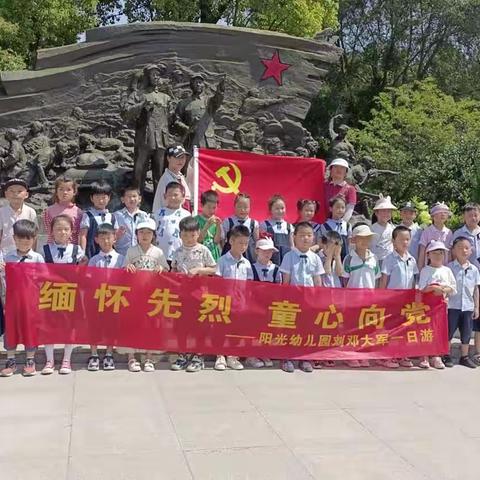 阳光幼儿园一日夏令营